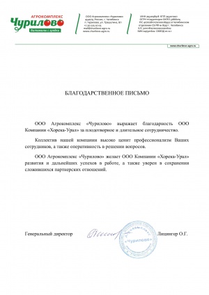 Агрокомплекс Чурилово